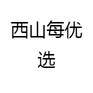 西山每优选