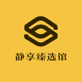 小静静家臻选馆