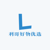 利哥好物优选