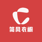简风衣橱