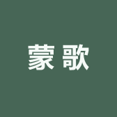 蒙歌银饰