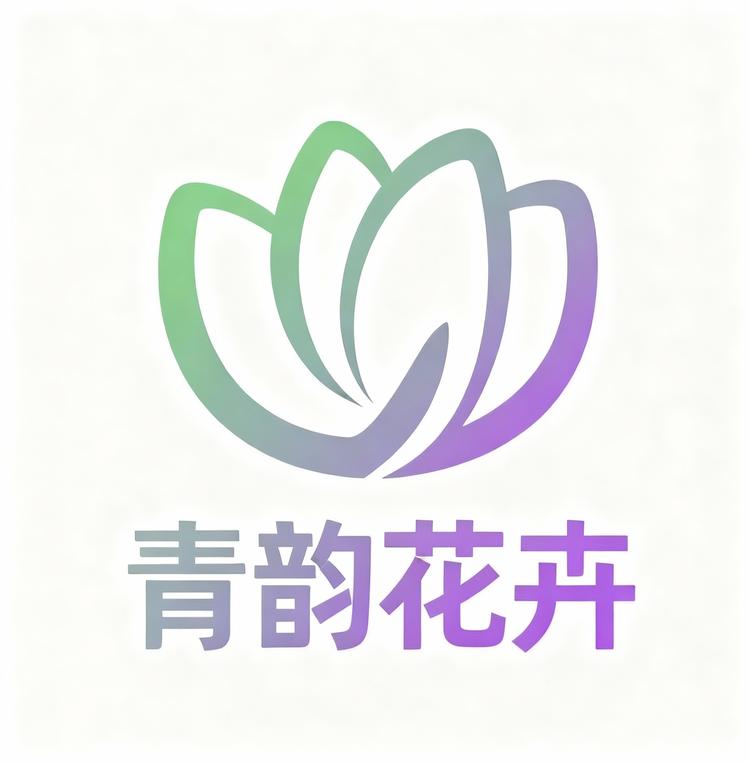 青韵花卉园艺