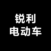 睿源电动车