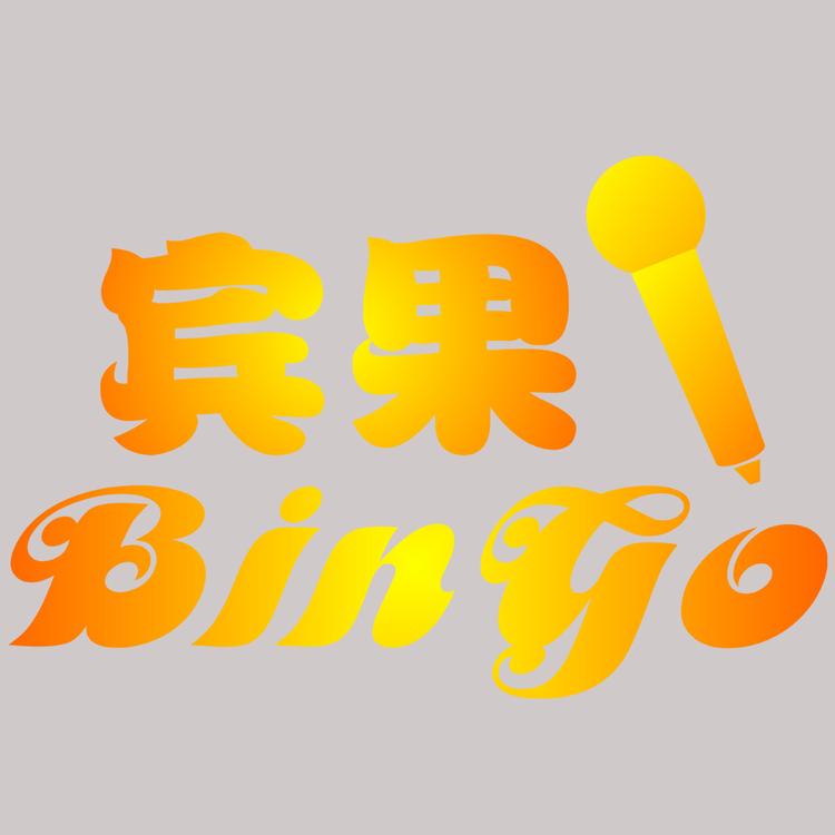 广州宾果会销讲师培训中心企业店