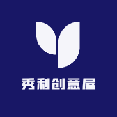 秀利创意屋