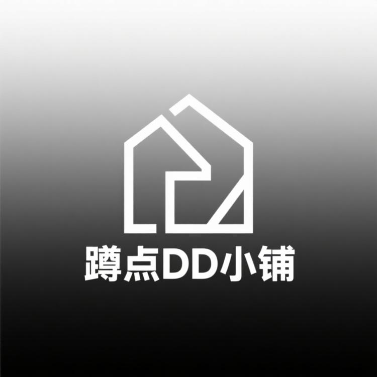 蹲点DD小铺
