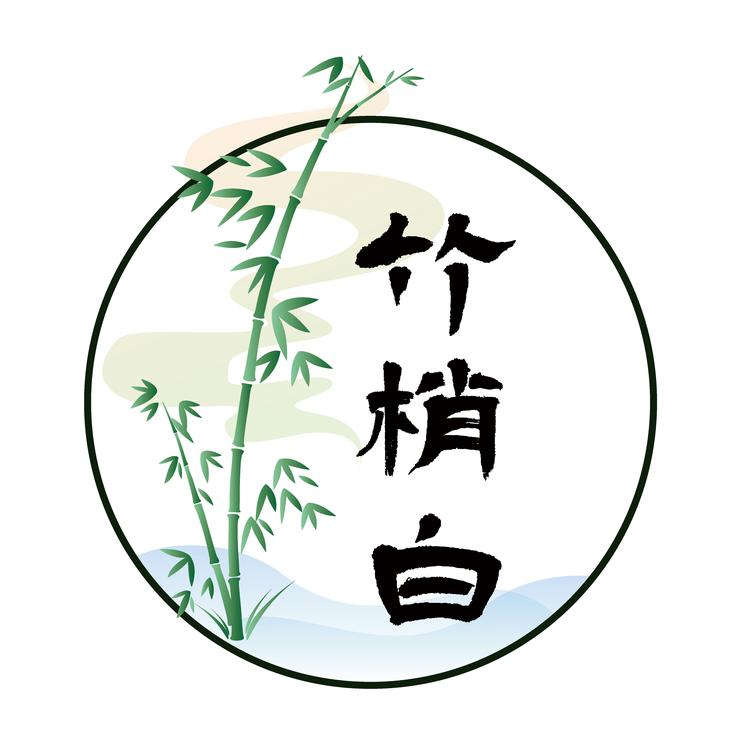 竹梢白酒香茶韵甄选店
