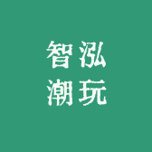 智泓潮玩