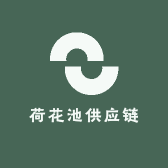 荷花池供应链