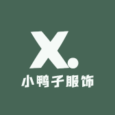 小鸭子服饰