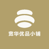 宽华优品小铺