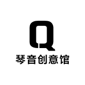 琴音创意馆