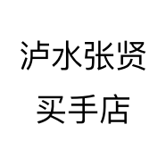 泸水张贤买手店
