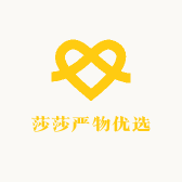 莎莎严物优选