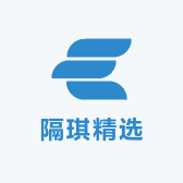 隔琪精选