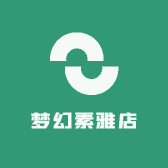 梦幻素雅店