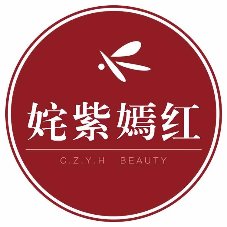 姹紫嫣红美妆
