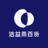 洁益柔百货