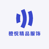 橙悦精品服饰