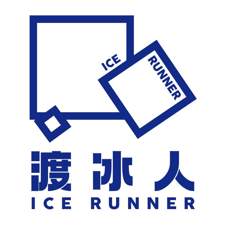 渡冰人ICERUNNER