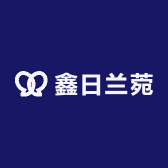 鑫日兰菀