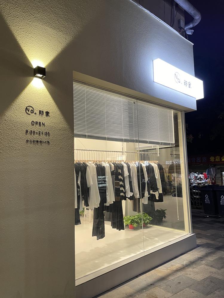 那家小店个体店