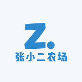 张小二农场