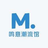 鸣意潮流馆
