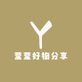 莹莹橱窗分享