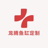 龙腾鱼缸定制