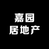 嘉园居地产