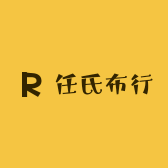 成都任氏布行