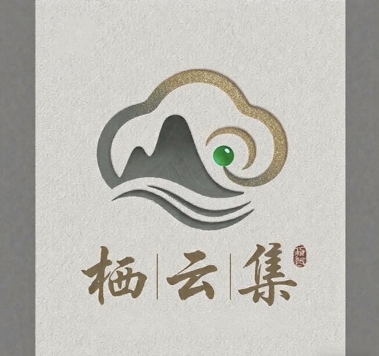 栖云集心栖