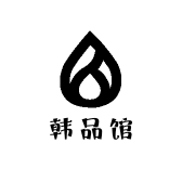 韩品馆