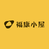 福康小屋