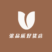 张品质好货店