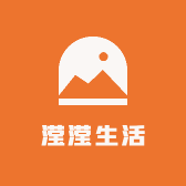 滢滢生活