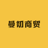 曼初商贸