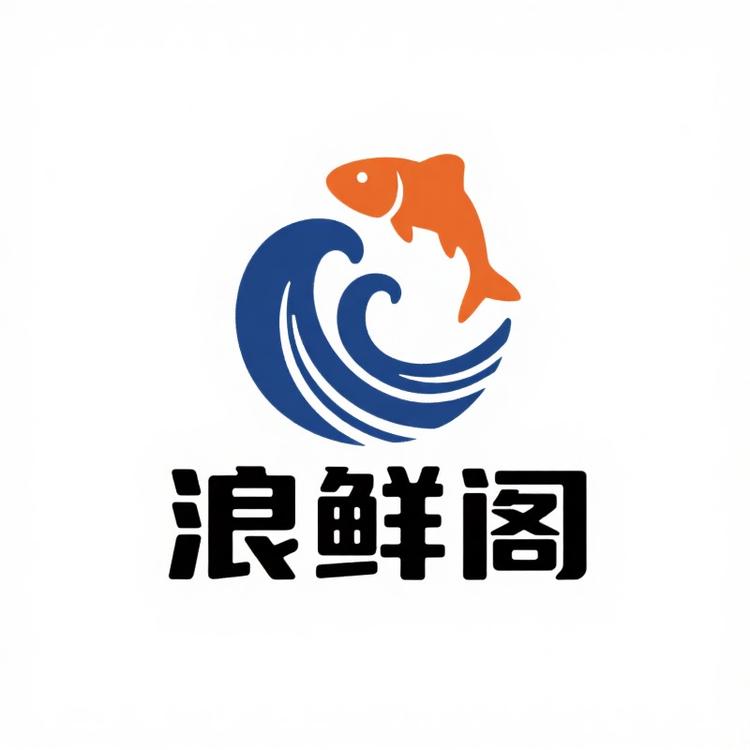 卖海鲜的隔壁老王