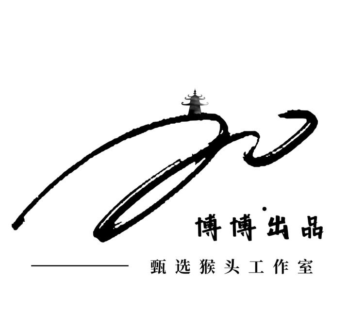 博博文玩甄选
