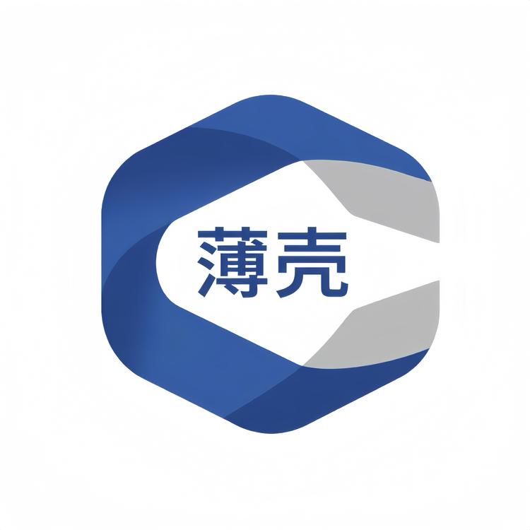 薄壳工作室