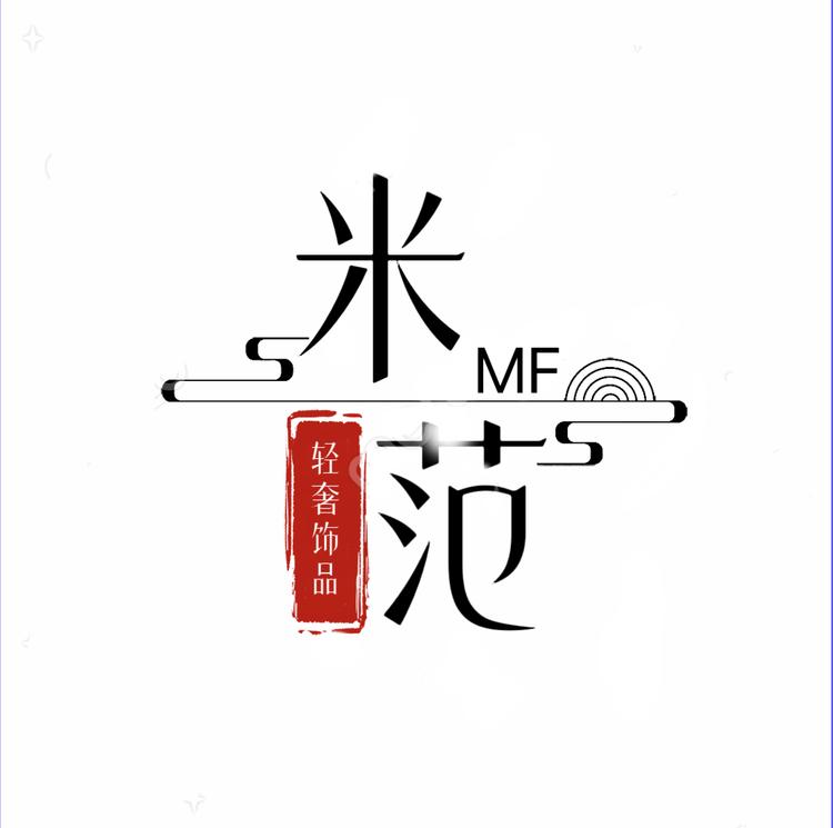 米范轻奢饰品店