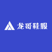 龙哥精品鞋服2店
