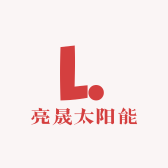 亮晟太阳能照明