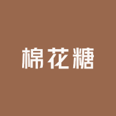 长兴棉花糖