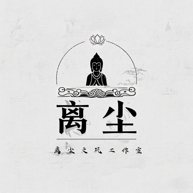 离尘文玩工厂店