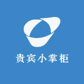 贵宾小掌柜