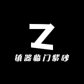 镇器临门紫砂