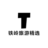 铁岭市旅游产业发展有限公司