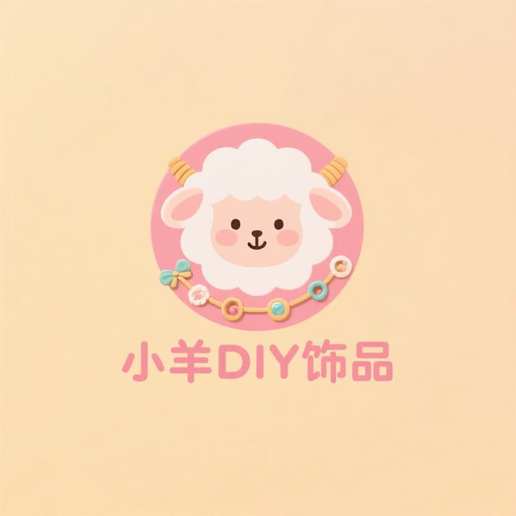 小羊diy饰品